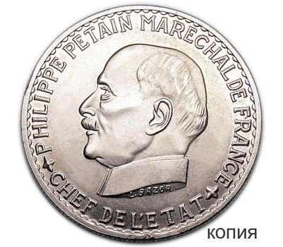  Монета 10 франков 1943 «Семья» Франция (копия), фото 2 